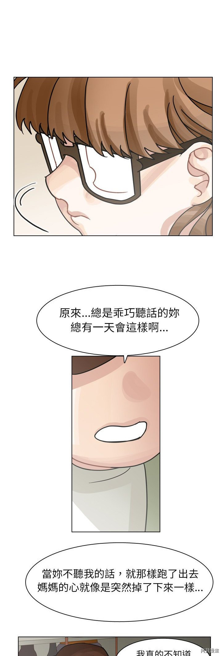 《美丽无罪》漫画最新章节第72话免费下拉式在线观看章节第【35】张图片