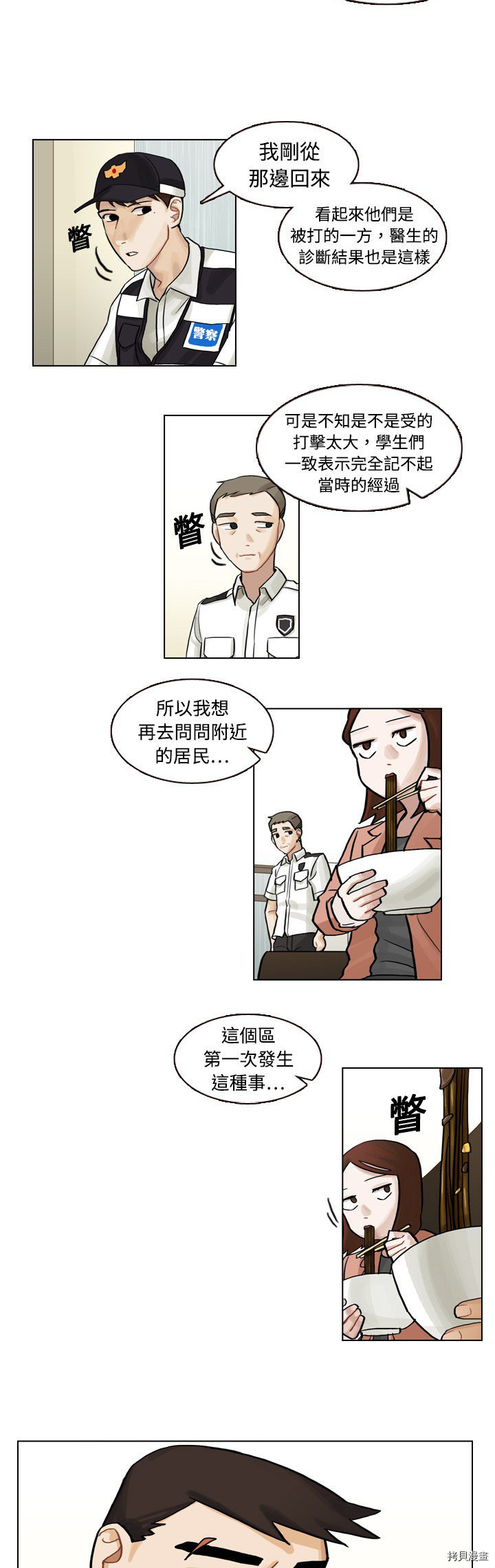 《美丽无罪》漫画最新章节第6话免费下拉式在线观看章节第【9】张图片