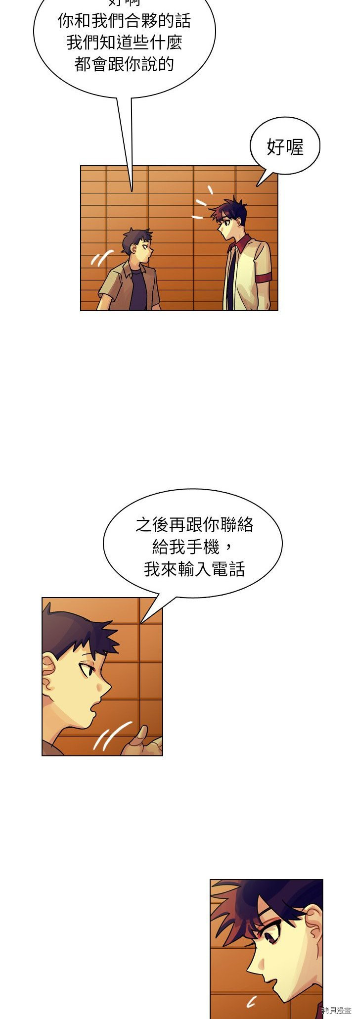 《美丽无罪》漫画最新章节第24话免费下拉式在线观看章节第【8】张图片