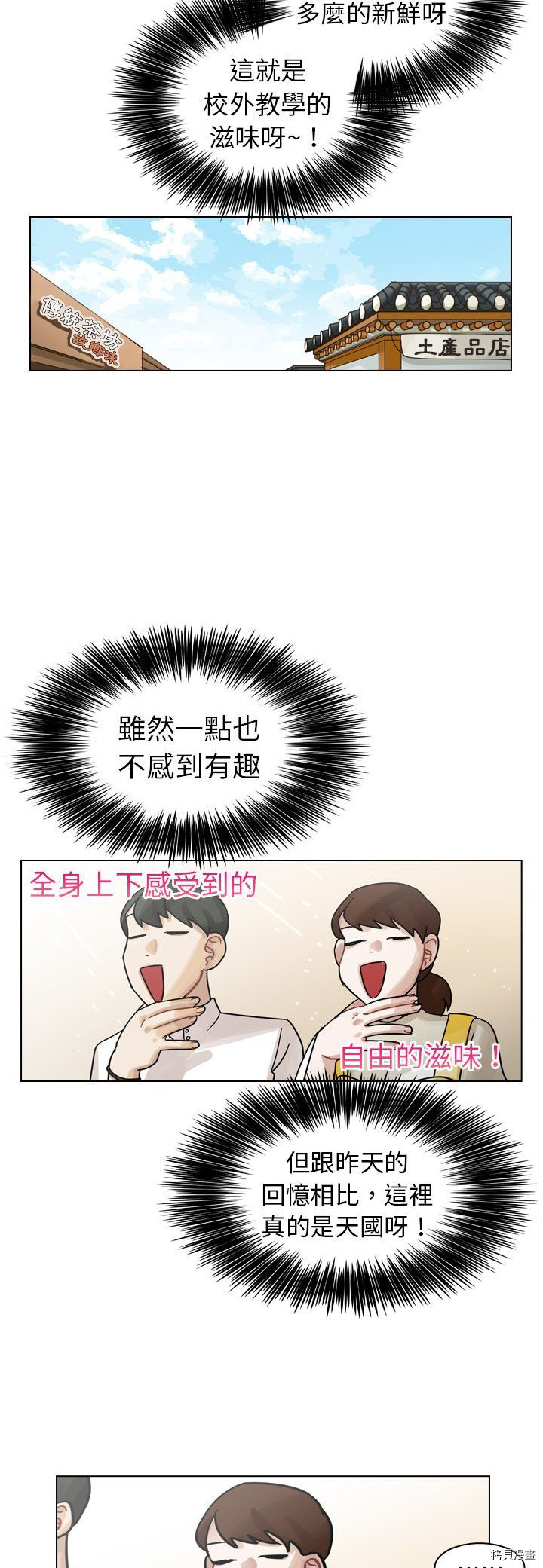 《美丽无罪》漫画最新章节第27话免费下拉式在线观看章节第【21】张图片