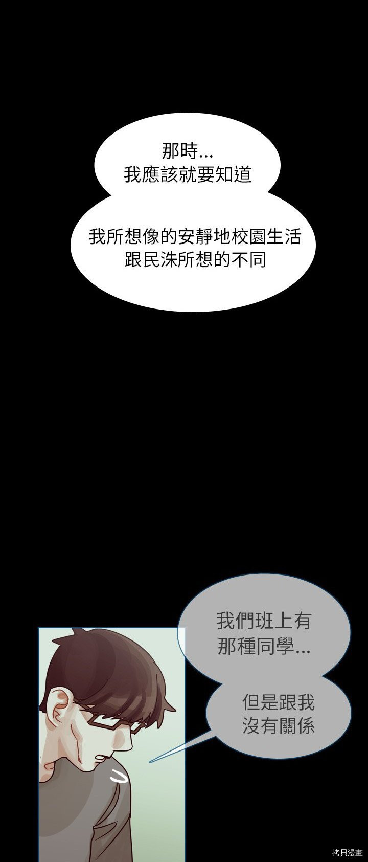 《美丽无罪》漫画最新章节第42话免费下拉式在线观看章节第【43】张图片