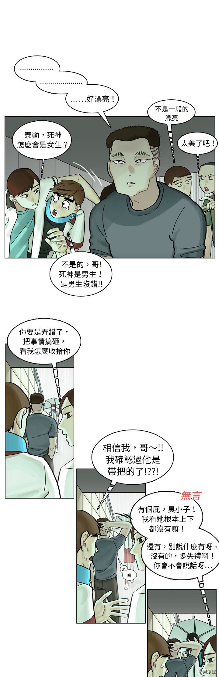 《美丽无罪》漫画最新章节第5话免费下拉式在线观看章节第【11】张图片