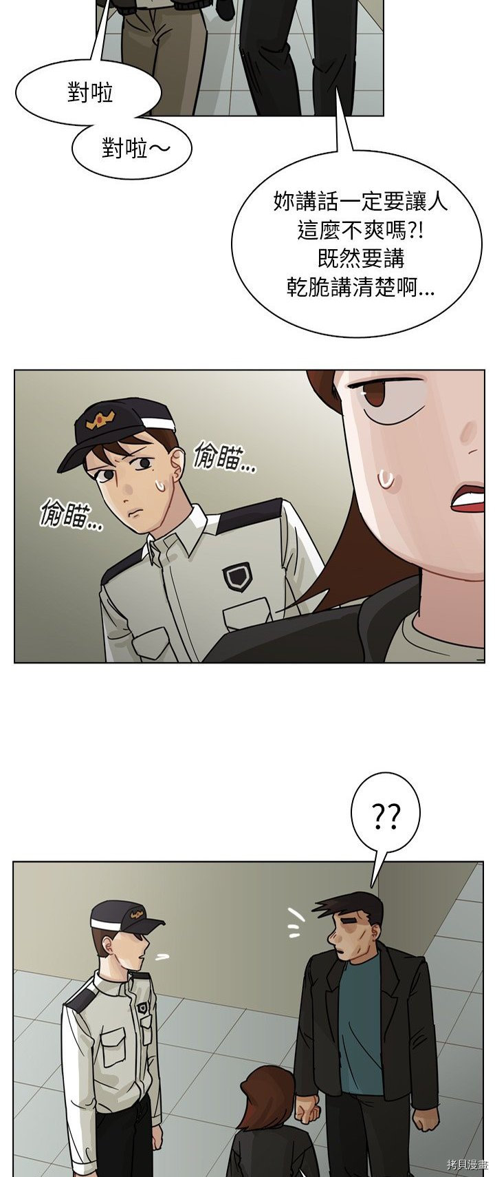 《美丽无罪》漫画最新章节第64话免费下拉式在线观看章节第【3】张图片