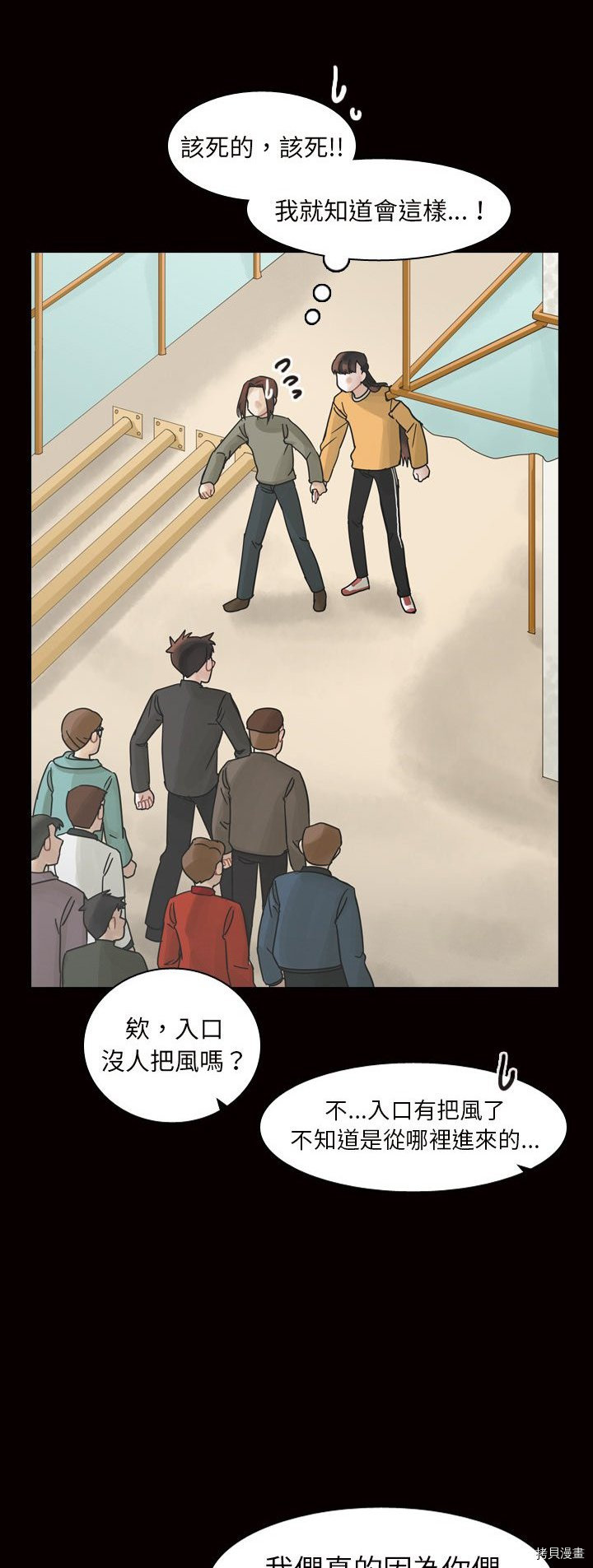 《美丽无罪》漫画最新章节第45话免费下拉式在线观看章节第【39】张图片