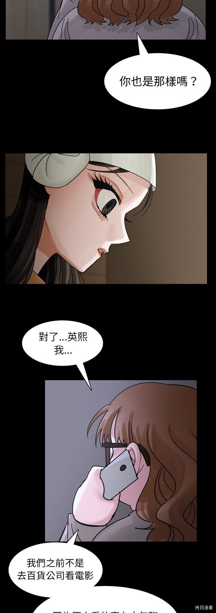 《美丽无罪》漫画最新章节第66话免费下拉式在线观看章节第【27】张图片