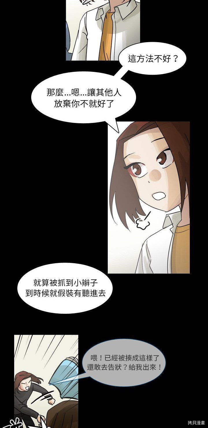 《美丽无罪》漫画最新章节第61话免费下拉式在线观看章节第【31】张图片