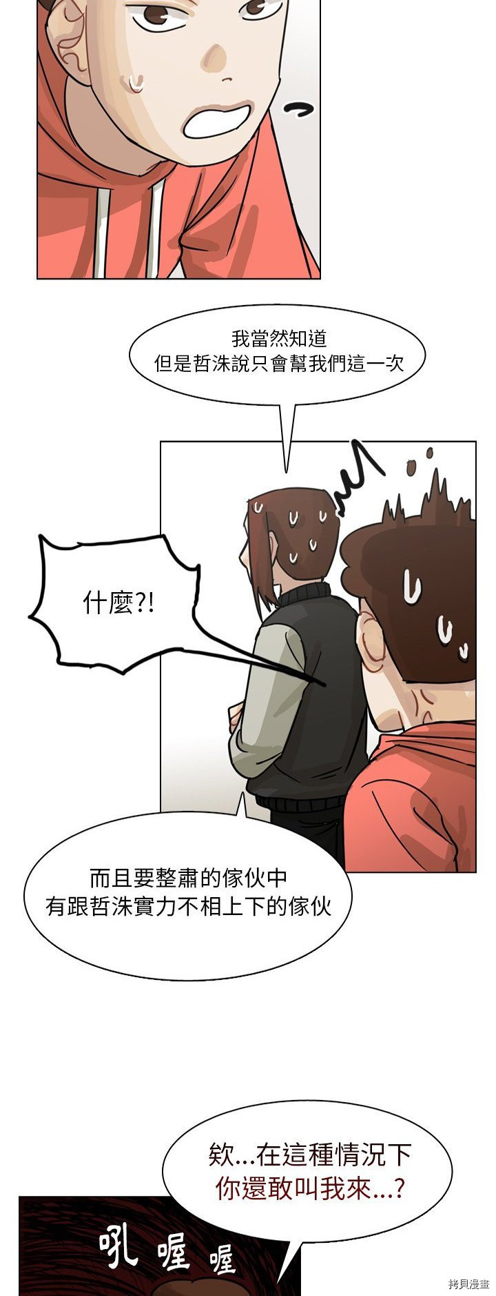 《美丽无罪》漫画最新章节第64话免费下拉式在线观看章节第【31】张图片