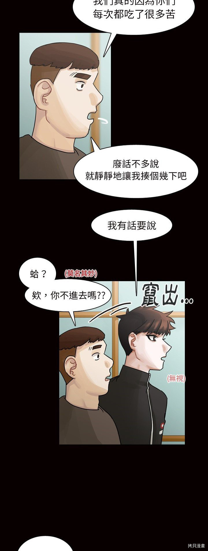 《美丽无罪》漫画最新章节第45话免费下拉式在线观看章节第【40】张图片