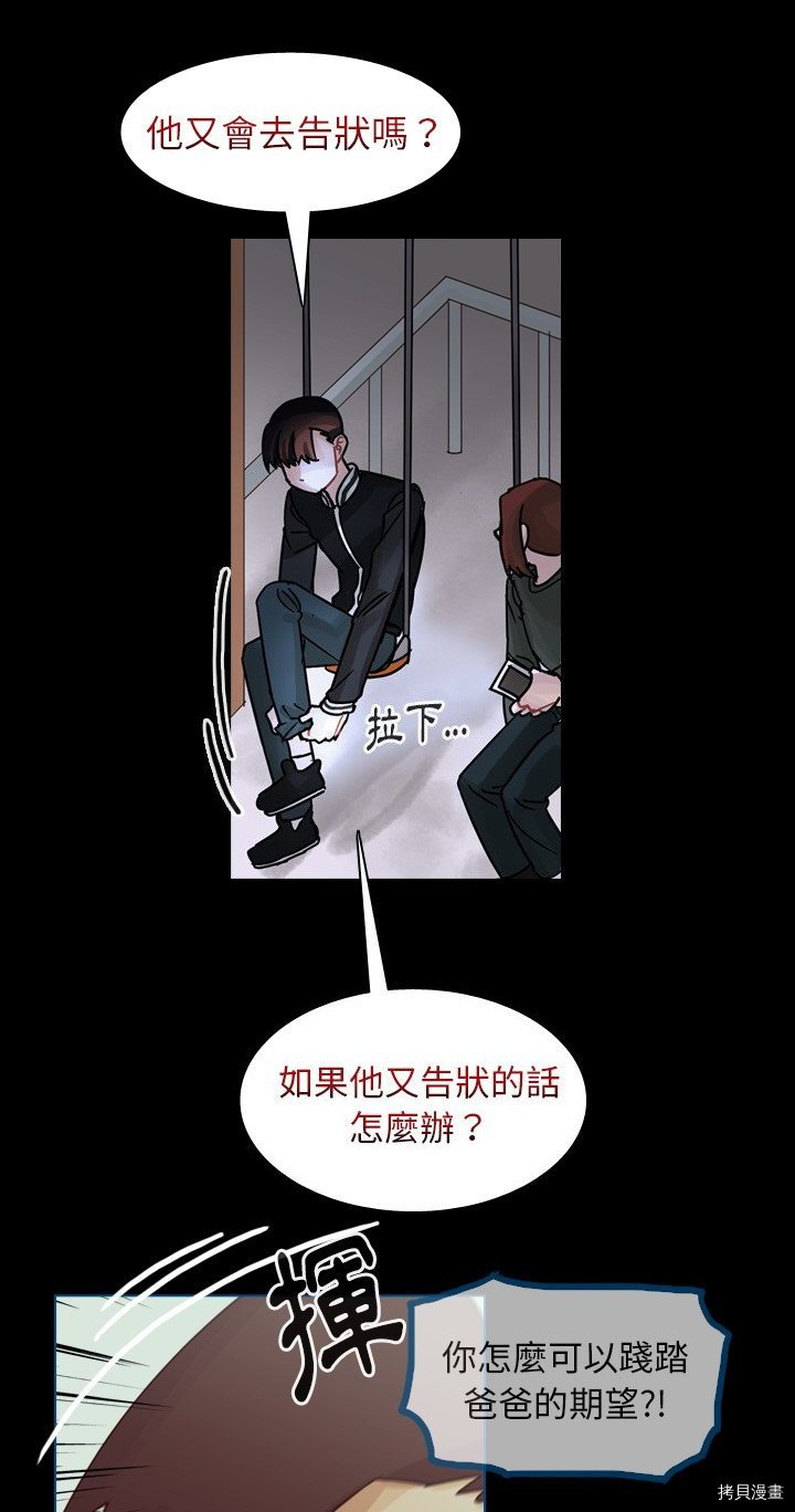 《美丽无罪》漫画最新章节第61话免费下拉式在线观看章节第【16】张图片