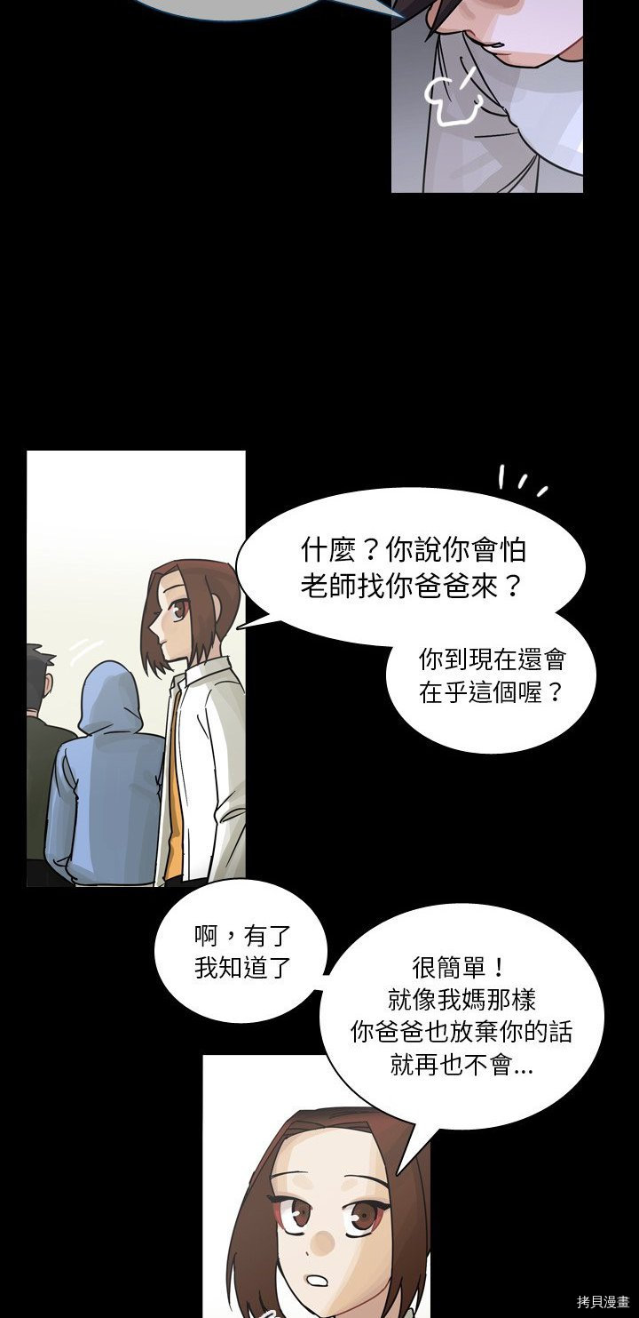 《美丽无罪》漫画最新章节第61话免费下拉式在线观看章节第【30】张图片