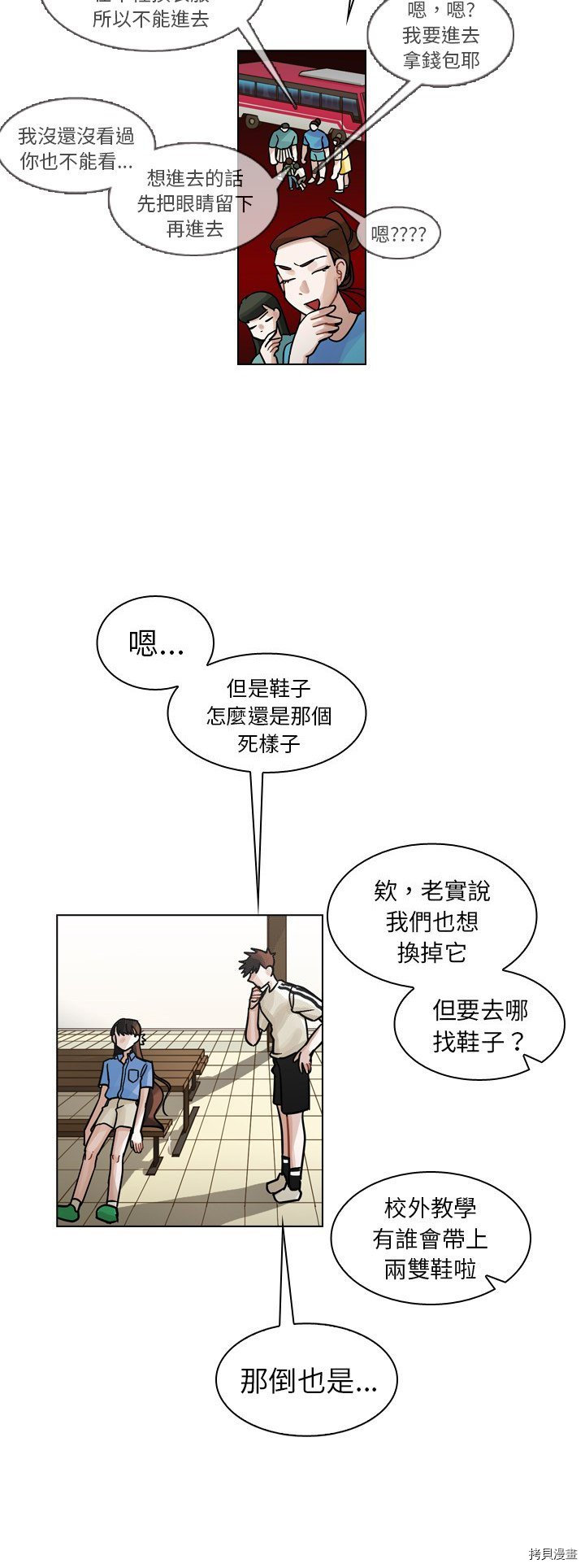 《美丽无罪》漫画最新章节第28话免费下拉式在线观看章节第【13】张图片