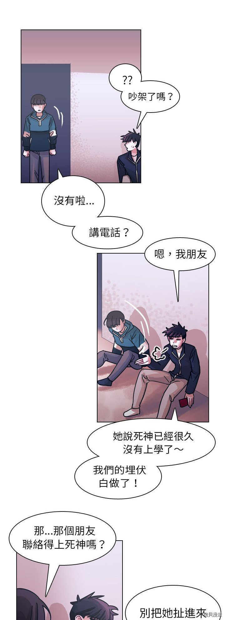 《美丽无罪》漫画最新章节第65话免费下拉式在线观看章节第【38】张图片