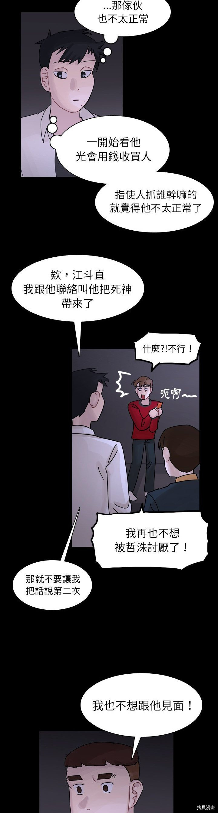 《美丽无罪》漫画最新章节第44话免费下拉式在线观看章节第【31】张图片