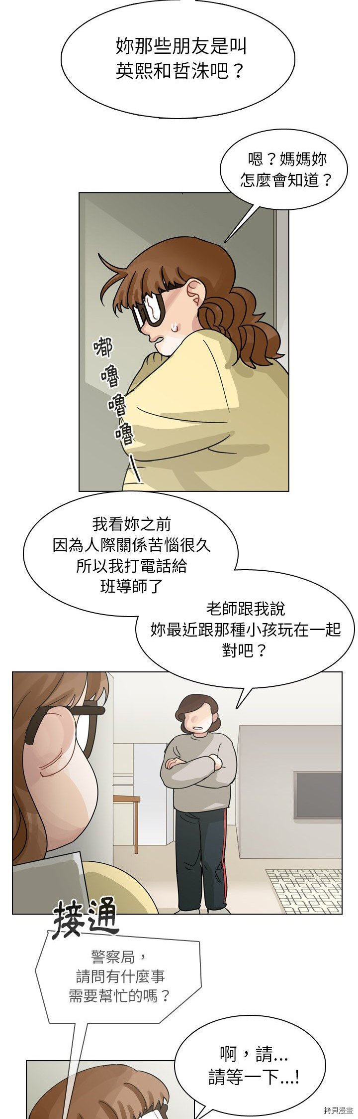 《美丽无罪》漫画最新章节第69话免费下拉式在线观看章节第【30】张图片