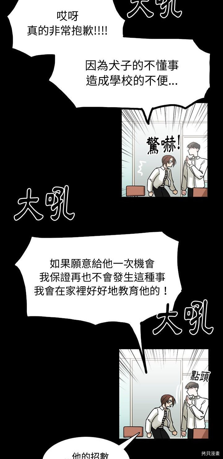 《美丽无罪》漫画最新章节第61话免费下拉式在线观看章节第【41】张图片