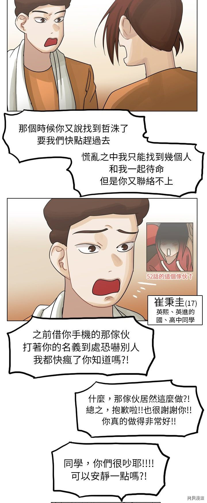 《美丽无罪》漫画最新章节第56话免费下拉式在线观看章节第【35】张图片