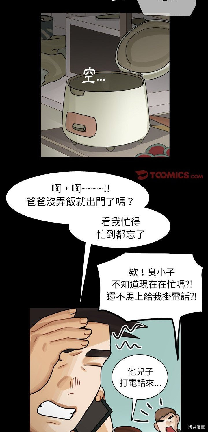 《美丽无罪》漫画最新章节第58话免费下拉式在线观看章节第【34】张图片