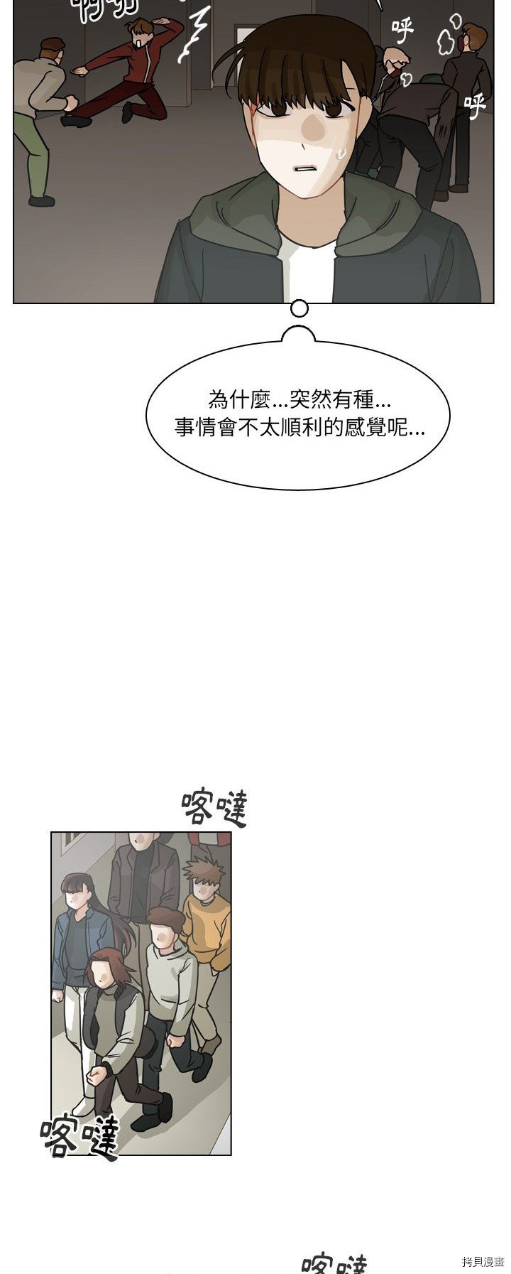 《美丽无罪》漫画最新章节第67话免费下拉式在线观看章节第【36】张图片