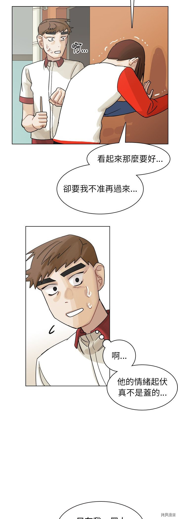 《美丽无罪》漫画最新章节第37话免费下拉式在线观看章节第【37】张图片