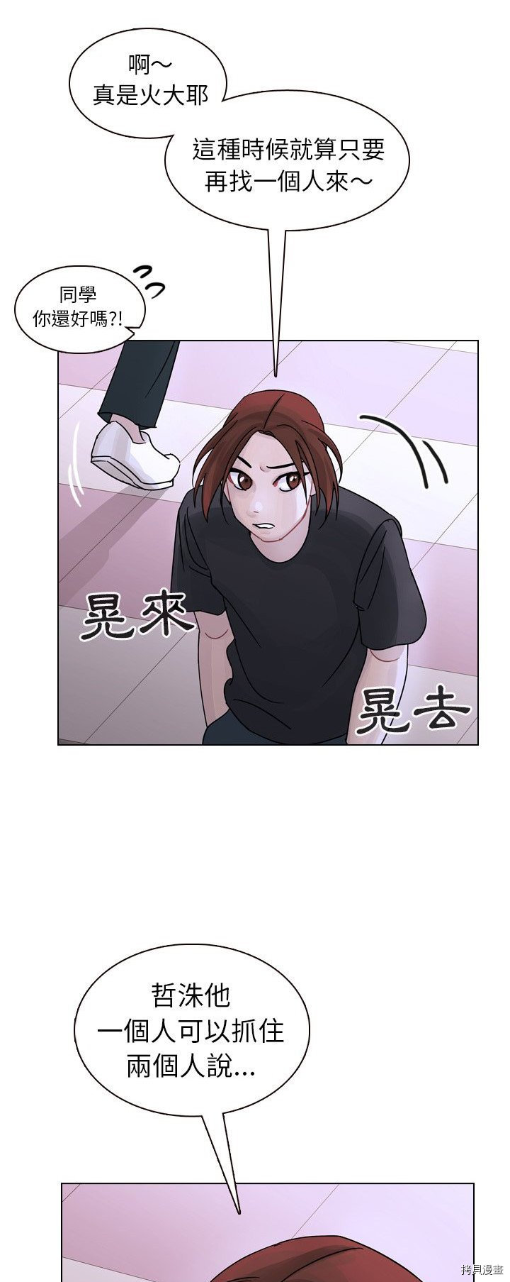 《美丽无罪》漫画最新章节第33话免费下拉式在线观看章节第【59】张图片