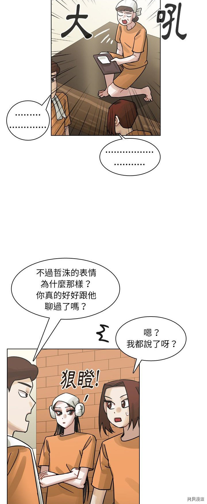 《美丽无罪》漫画最新章节第56话免费下拉式在线观看章节第【36】张图片