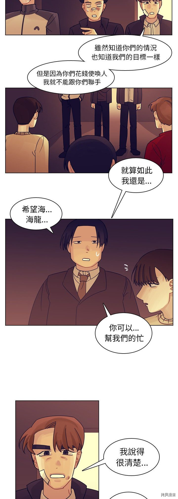 《美丽无罪》漫画最新章节第54话免费下拉式在线观看章节第【23】张图片