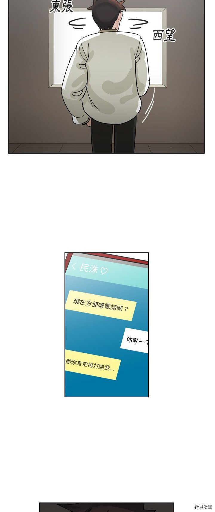 《美丽无罪》漫画最新章节第68话免费下拉式在线观看章节第【16】张图片