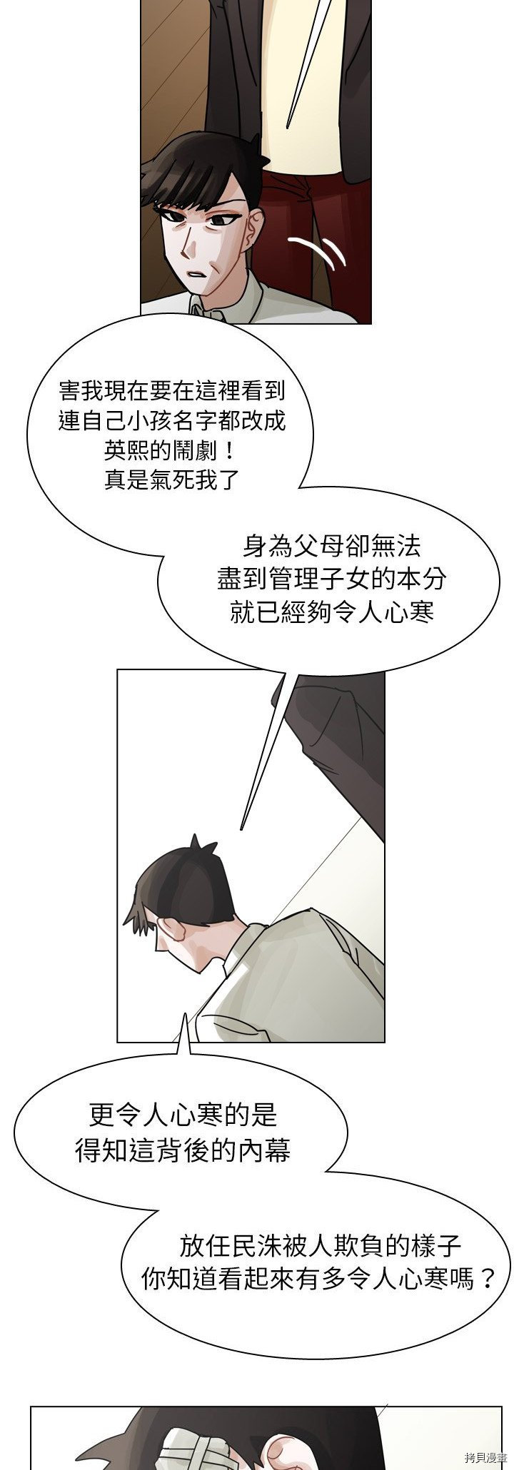 《美丽无罪》漫画最新章节第49话免费下拉式在线观看章节第【7】张图片