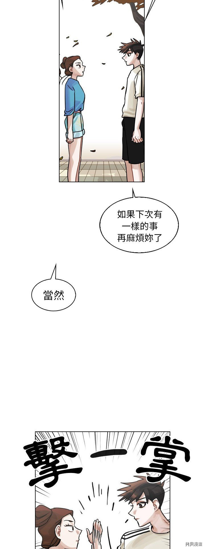 《美丽无罪》漫画最新章节第28话免费下拉式在线观看章节第【9】张图片