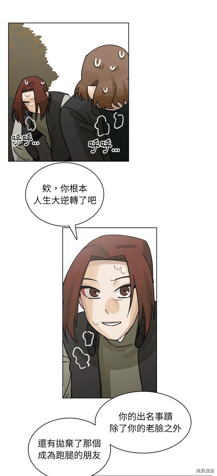 《美丽无罪》漫画最新章节第68话免费下拉式在线观看章节第【37】张图片