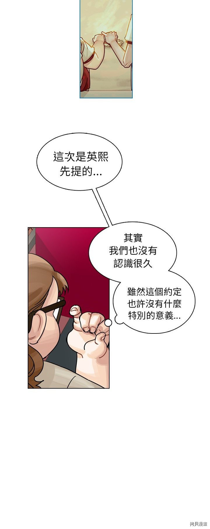 《美丽无罪》漫画最新章节第33话免费下拉式在线观看章节第【43】张图片