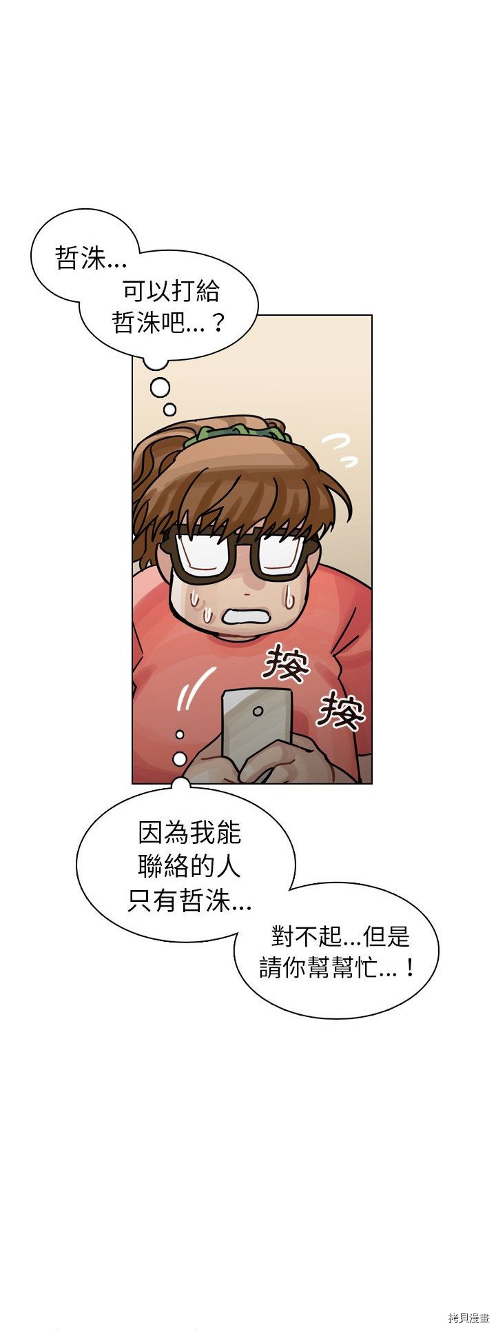 《美丽无罪》漫画最新章节第29话免费下拉式在线观看章节第【42】张图片