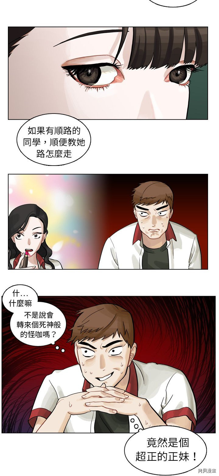 《美丽无罪》漫画最新章节第2话免费下拉式在线观看章节第【4】张图片