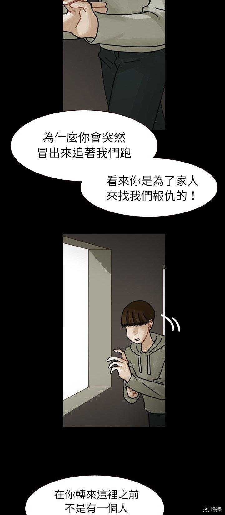 《美丽无罪》漫画最新章节第46话免费下拉式在线观看章节第【2】张图片