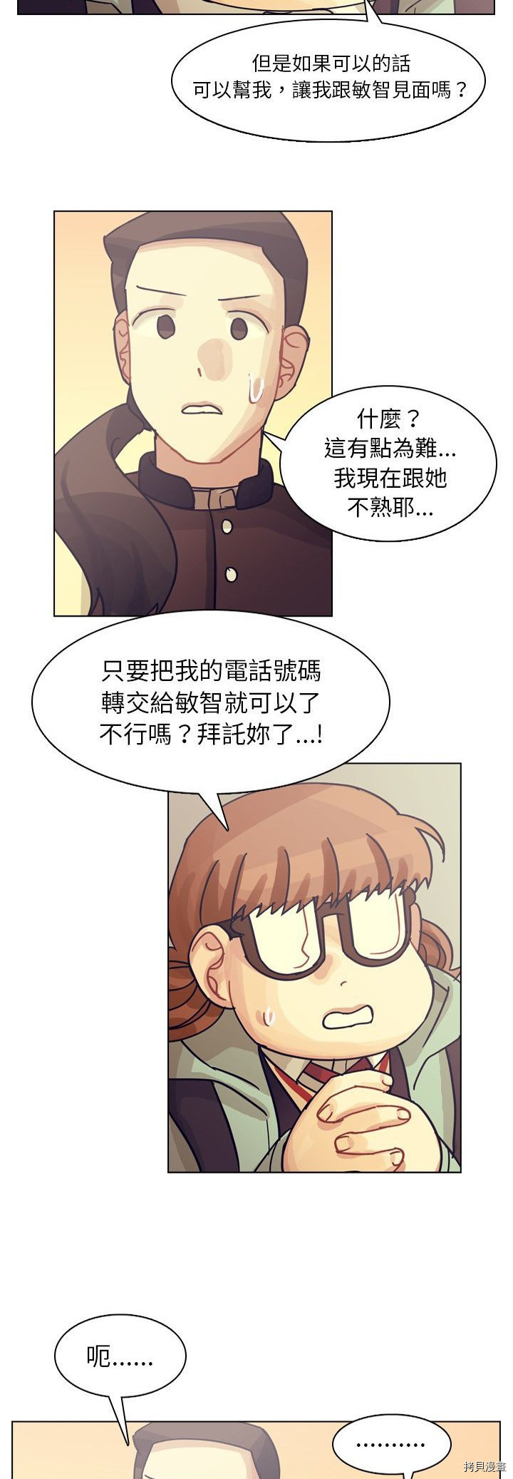 《美丽无罪》漫画最新章节第73话免费下拉式在线观看章节第【25】张图片