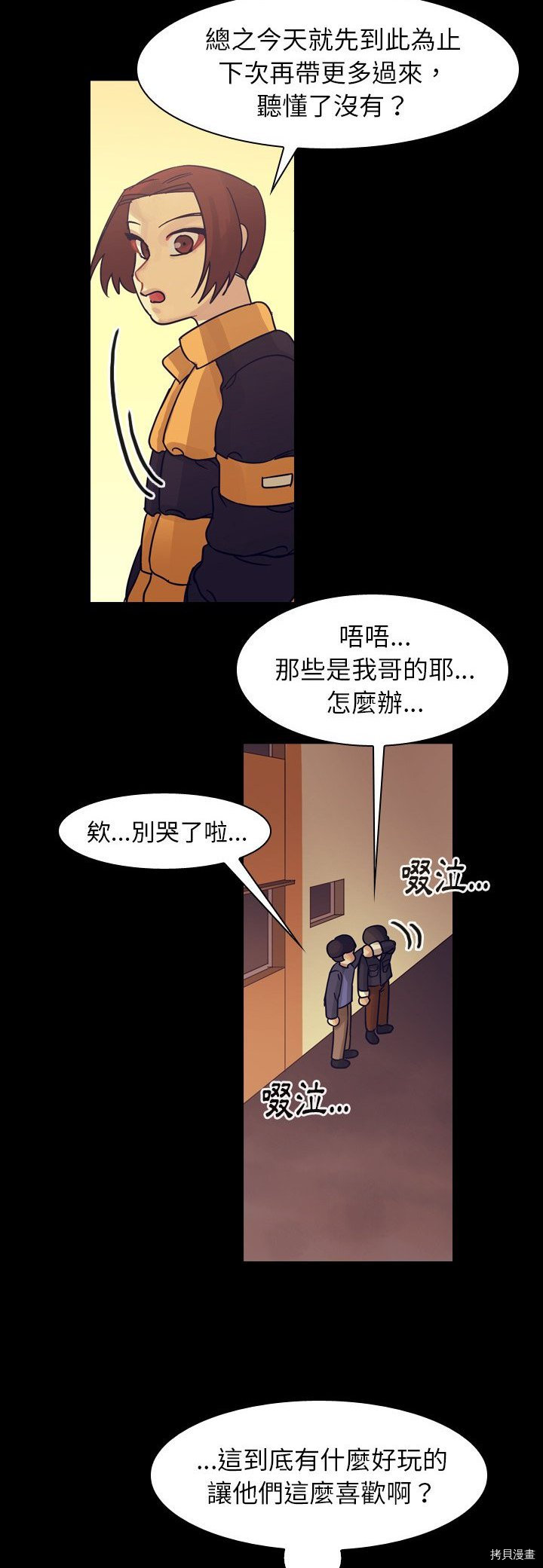 《美丽无罪》漫画最新章节第51话免费下拉式在线观看章节第【3】张图片