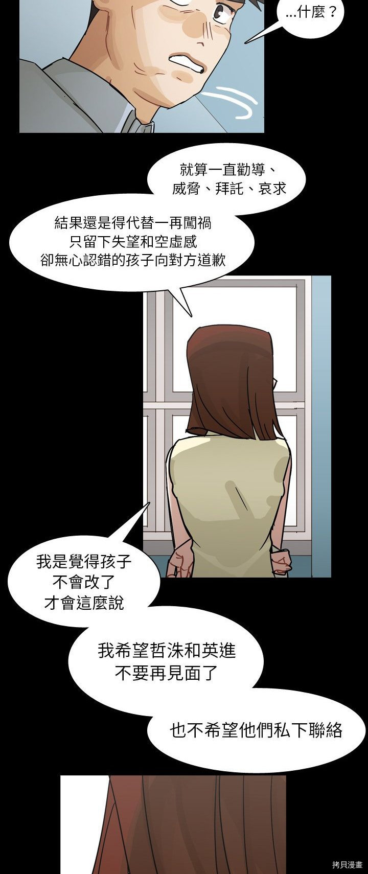 《美丽无罪》漫画最新章节第63话免费下拉式在线观看章节第【14】张图片