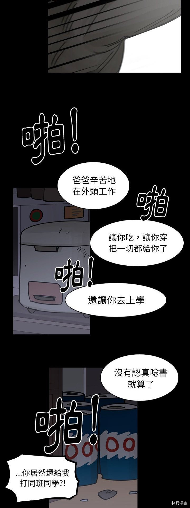 《美丽无罪》漫画最新章节第60话免费下拉式在线观看章节第【45】张图片