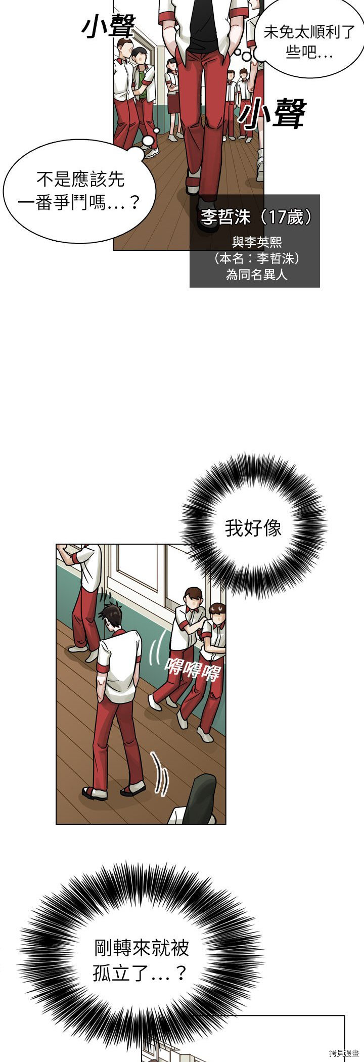 《美丽无罪》漫画最新章节第13话免费下拉式在线观看章节第【37】张图片