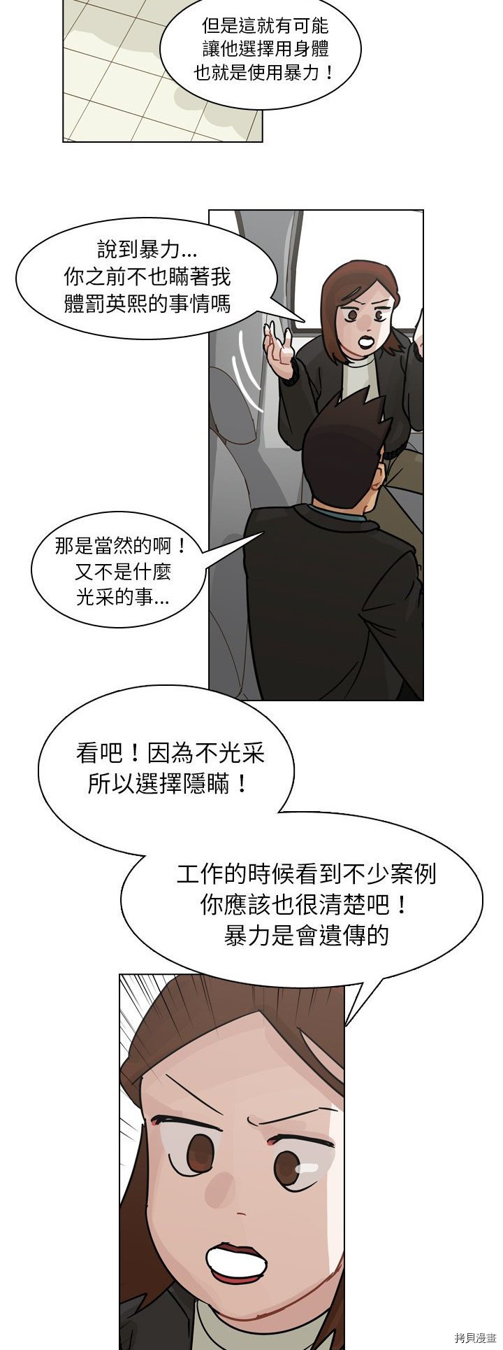 《美丽无罪》漫画最新章节第63话免费下拉式在线观看章节第【25】张图片