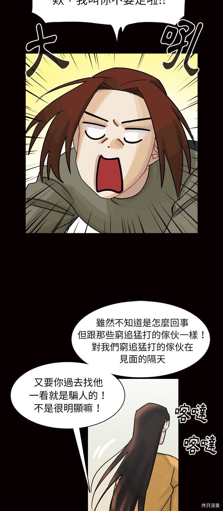 《美丽无罪》漫画最新章节第45话免费下拉式在线观看章节第【5】张图片