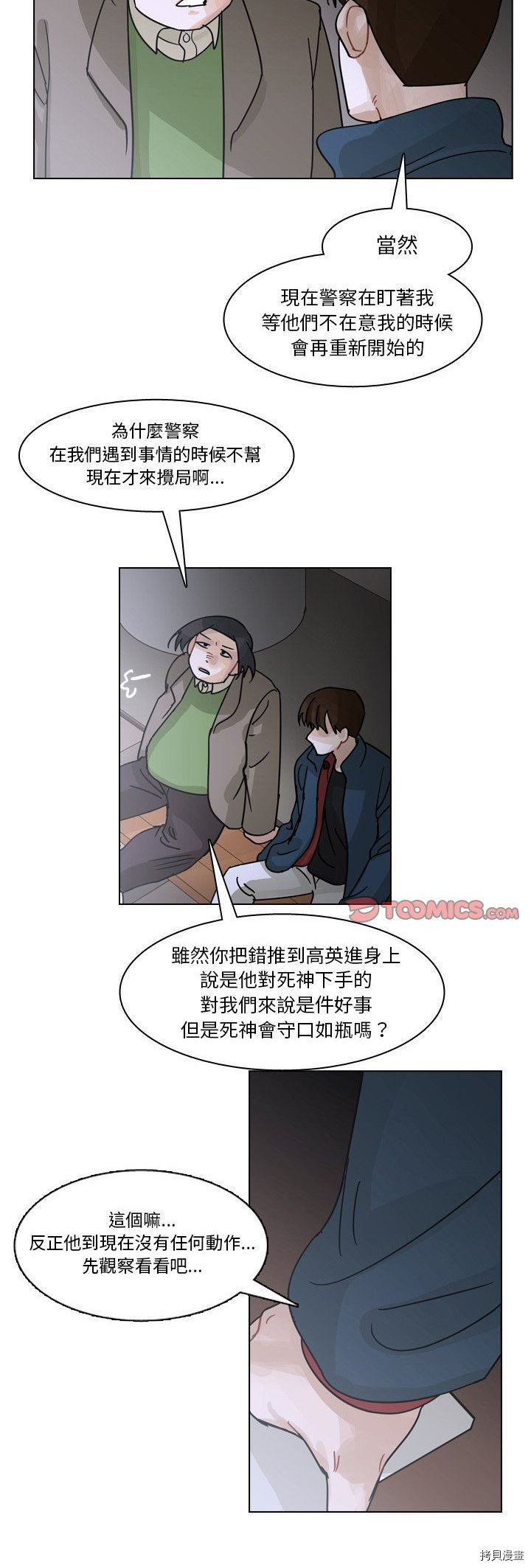 《美丽无罪》漫画最新章节第72话免费下拉式在线观看章节第【26】张图片