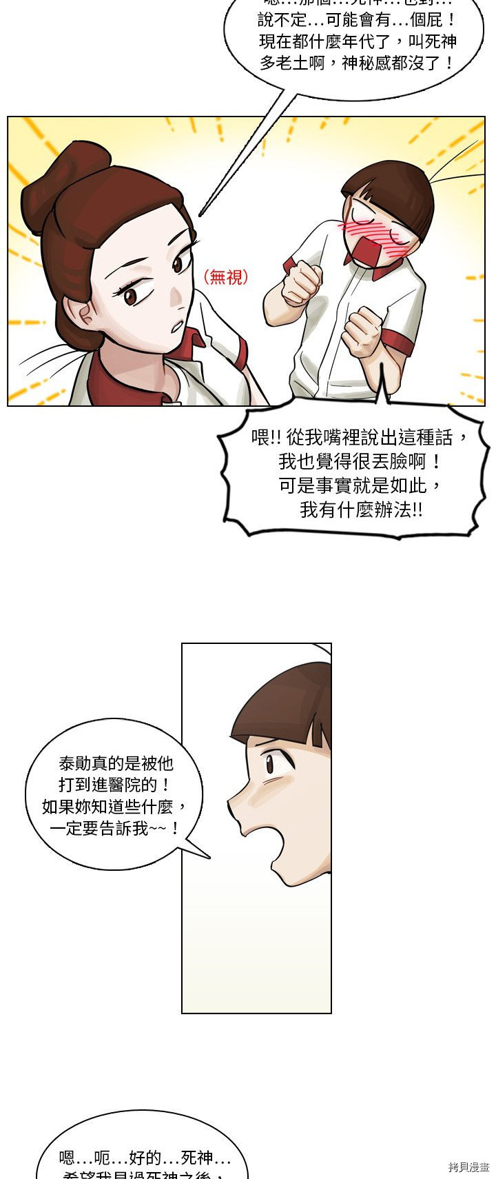 《美丽无罪》漫画最新章节第8话免费下拉式在线观看章节第【13】张图片