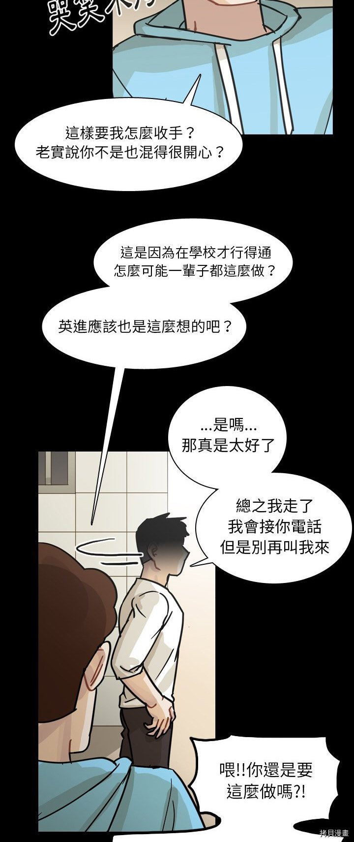 《美丽无罪》漫画最新章节第65话免费下拉式在线观看章节第【14】张图片