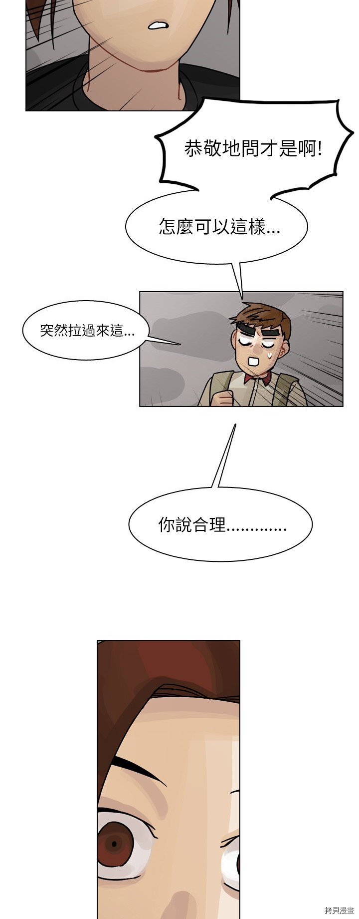 《美丽无罪》漫画最新章节第35话免费下拉式在线观看章节第【16】张图片