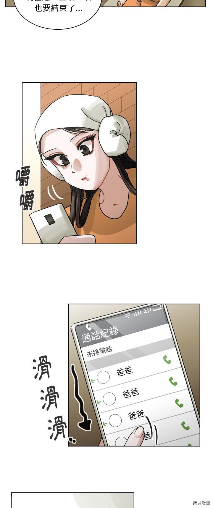 《美丽无罪》漫画最新章节第55话免费下拉式在线观看章节第【15】张图片