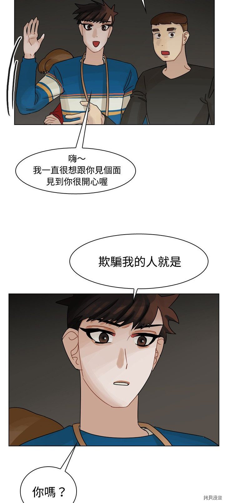 《美丽无罪》漫画最新章节第43话免费下拉式在线观看章节第【20】张图片