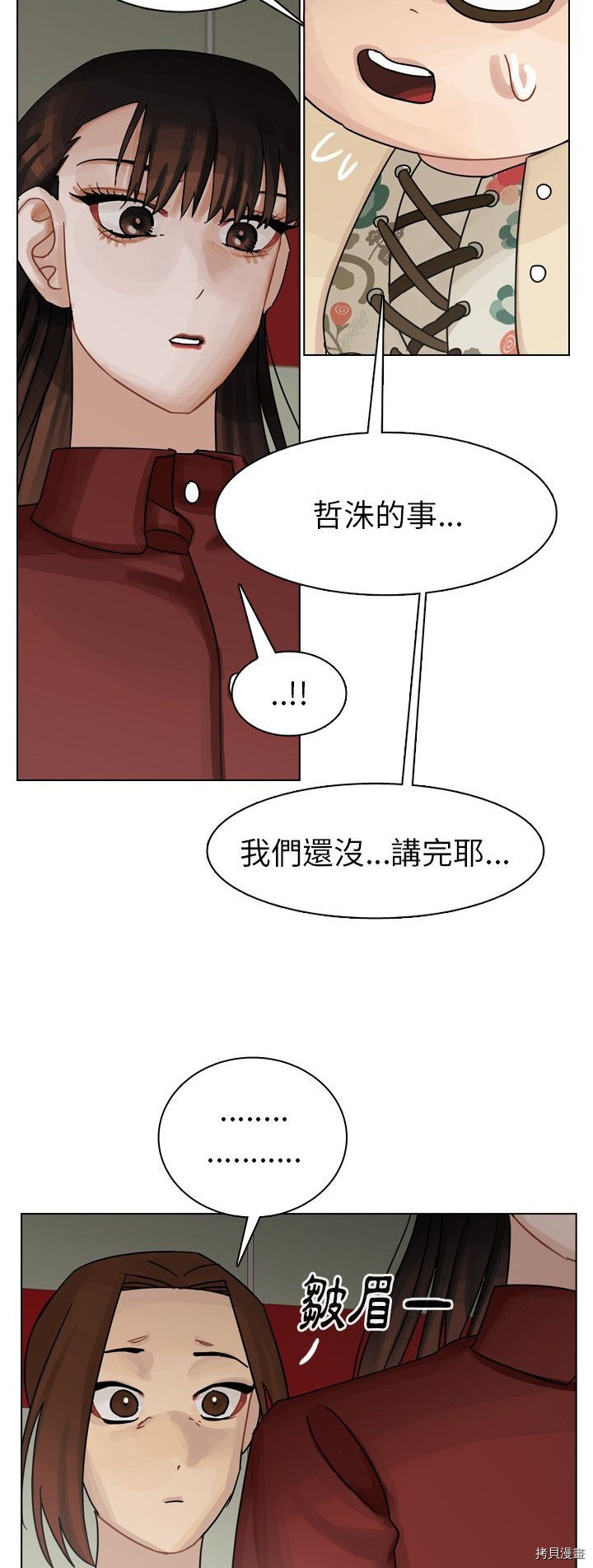 《美丽无罪》漫画最新章节第41话免费下拉式在线观看章节第【54】张图片