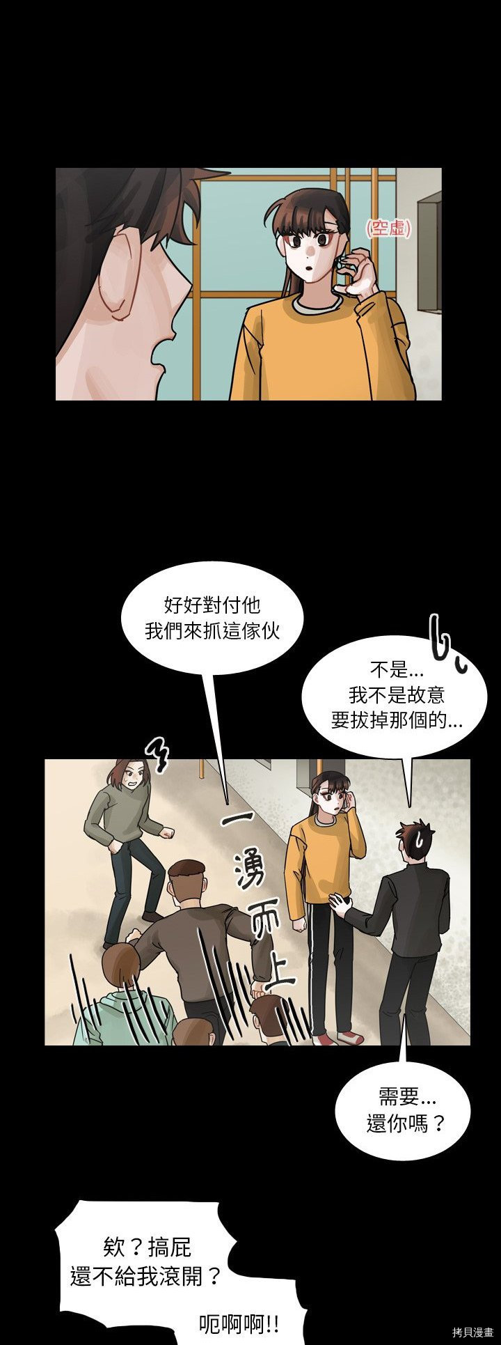 《美丽无罪》漫画最新章节第46话免费下拉式在线观看章节第【28】张图片