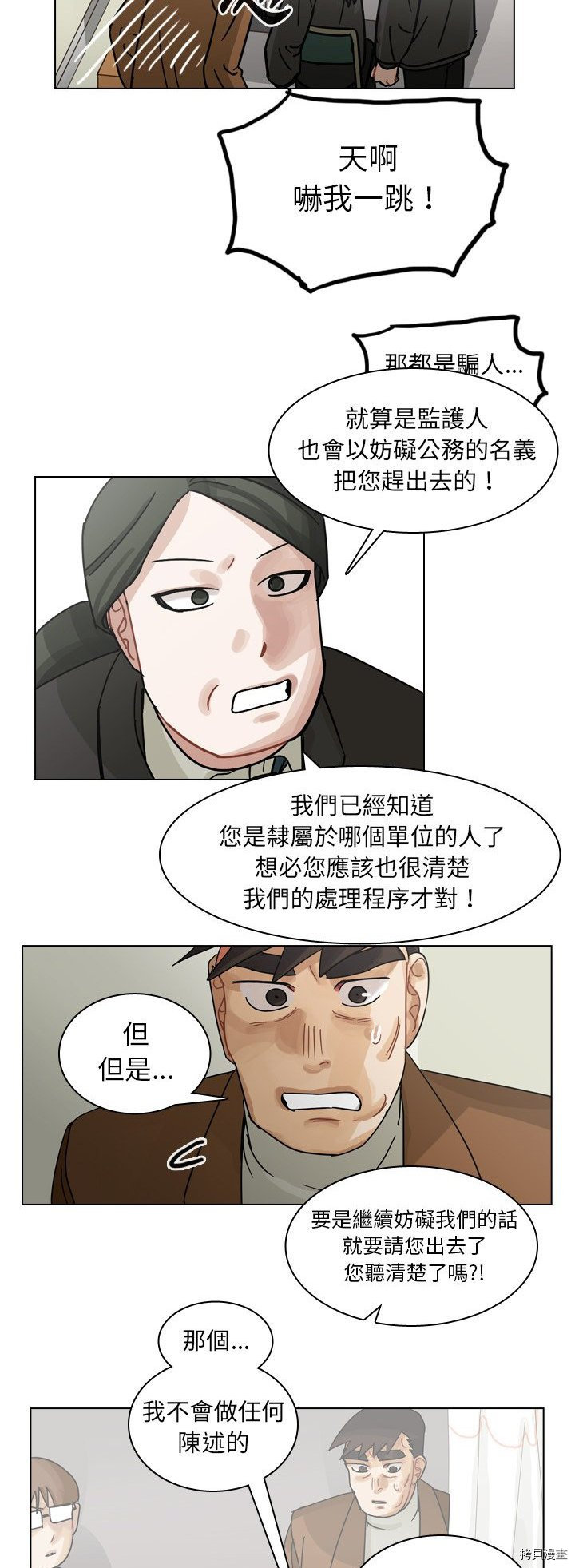 《美丽无罪》漫画最新章节第71话免费下拉式在线观看章节第【38】张图片